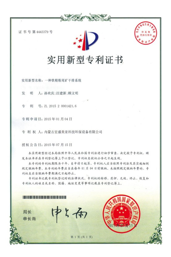 一種鐵精粉尾礦干排系統(tǒng)