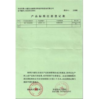 產(chǎn)品標準注冊登記表