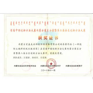 創(chuàng)新方法大賽獲優(yōu)秀獎證書