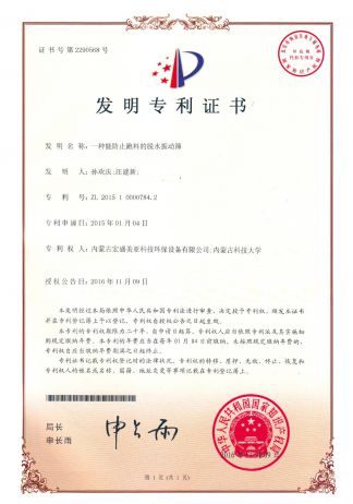 一種能防止跑料的脫水振動(dòng)篩