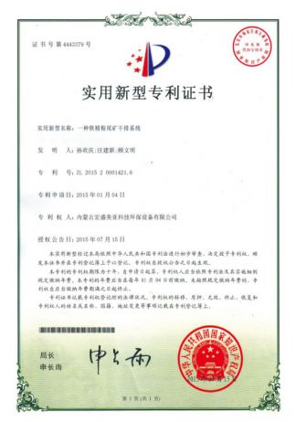 一種鐵精粉尾礦干排系統(tǒng)